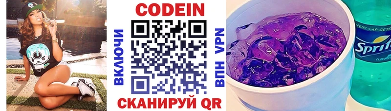 Купить  Пестово  Codein напиток Lean (лин) 